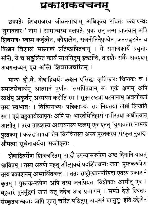 Sambhaji Maharaj History In Hindi