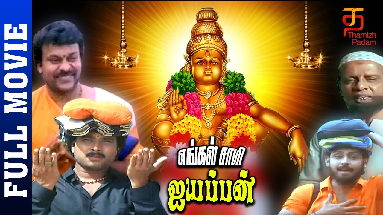 Varuvan ayyappan tamil movie download